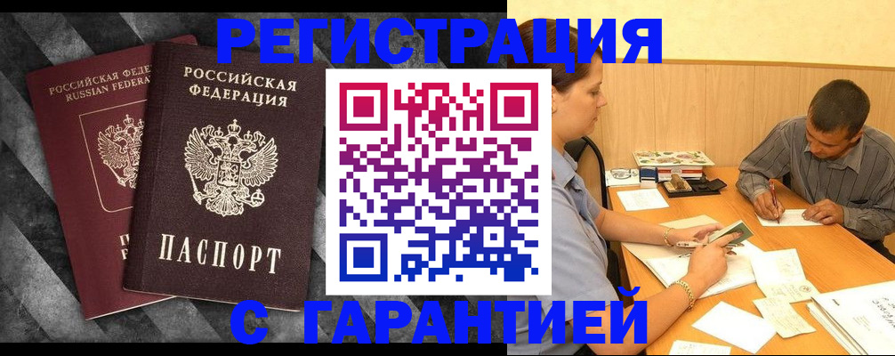 временная регистрация собственник в Бикине