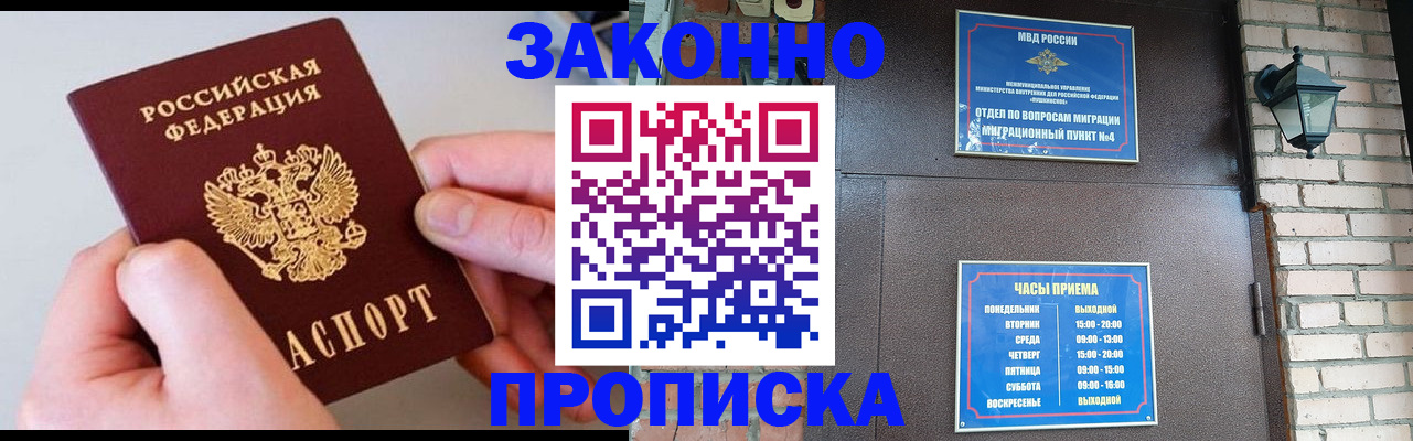 миграционный учет в Бикине