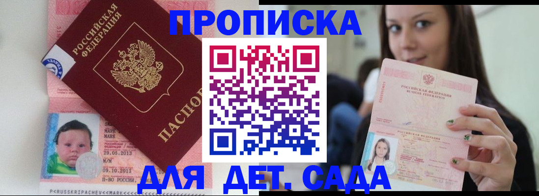 прописка штамп в Бикине